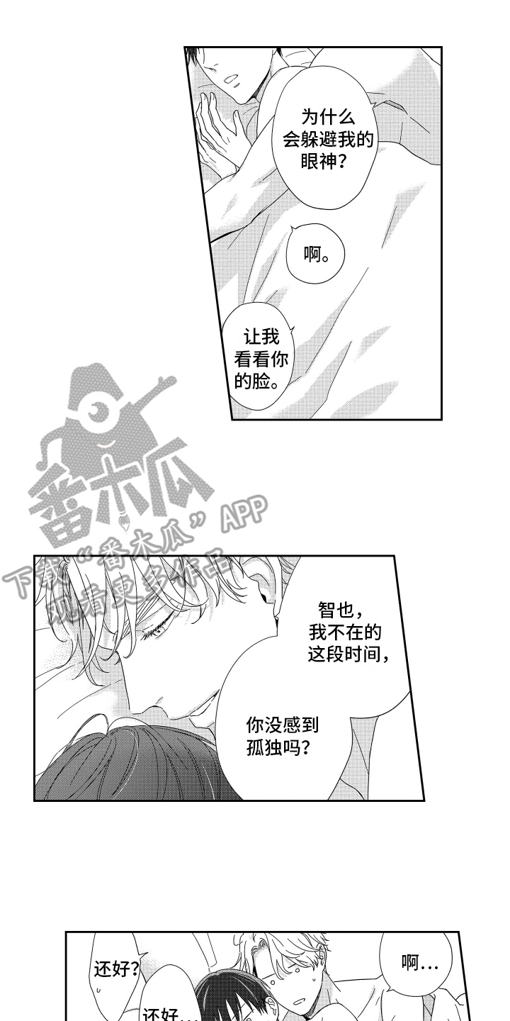 我们的主人漫画,第24章：赏花【完结】1图