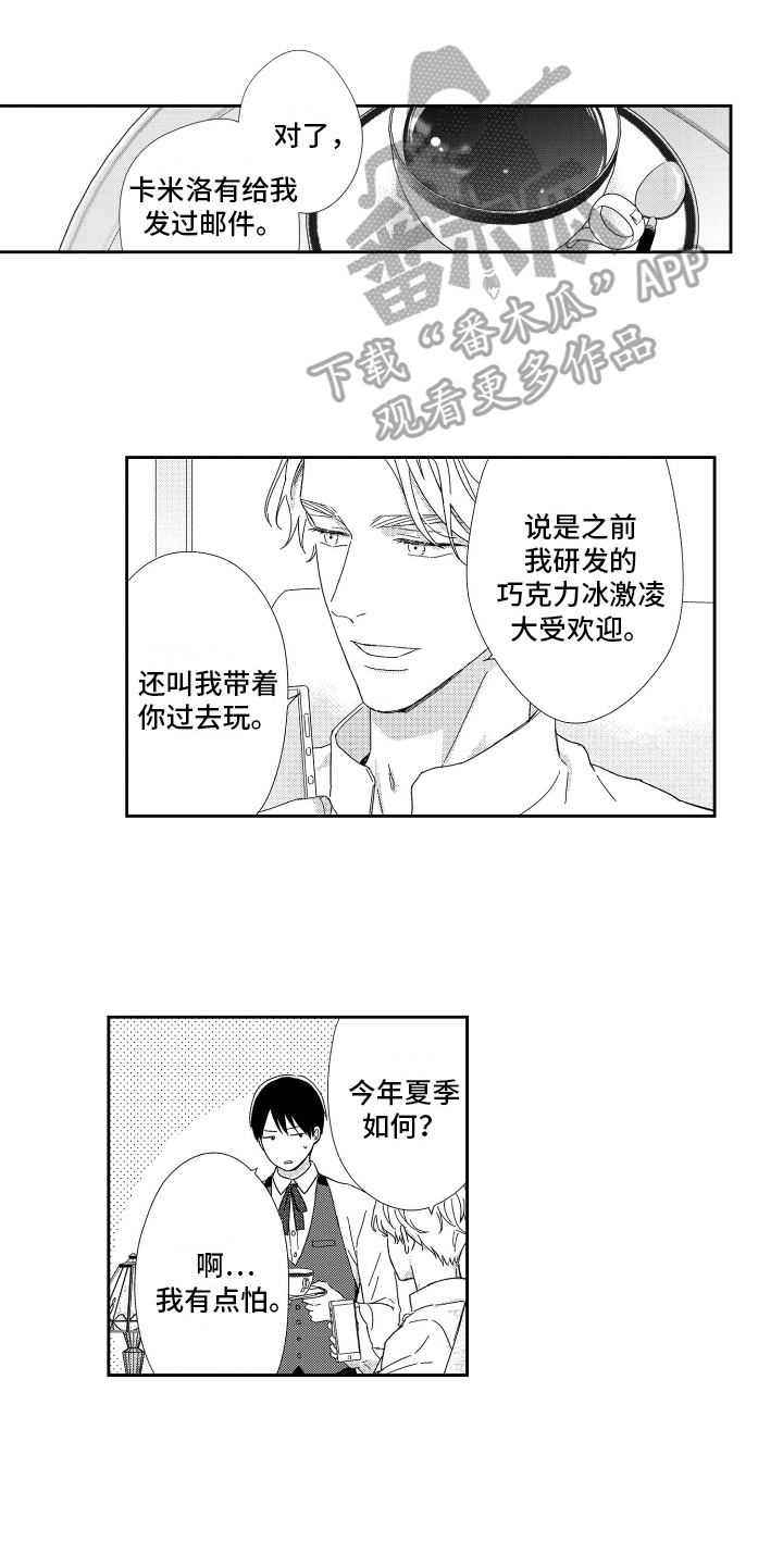 我们的主君漫画,第25章：可爱【番外】1图