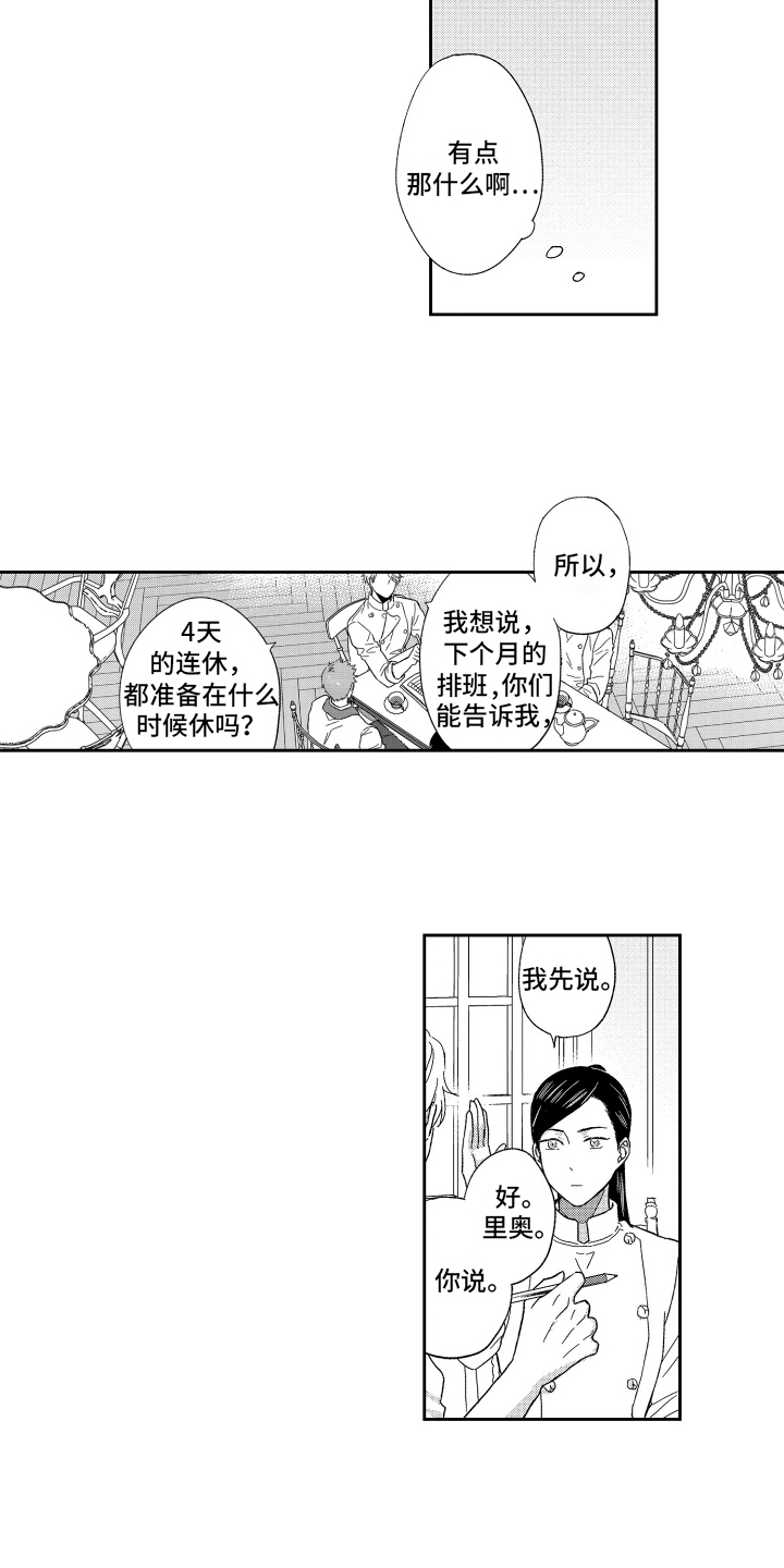 我们的主语和宾语英语怎么说漫画,第6章：疑惑2图