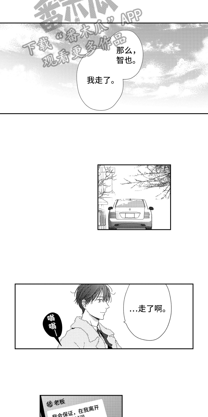 我们的主人漫画,第20章：幸福1图