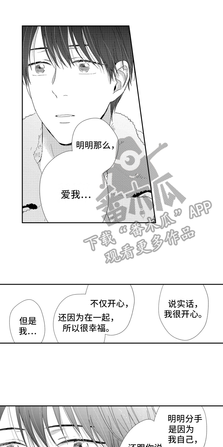 我们的主战坦克漫画,第17章：释怀1图