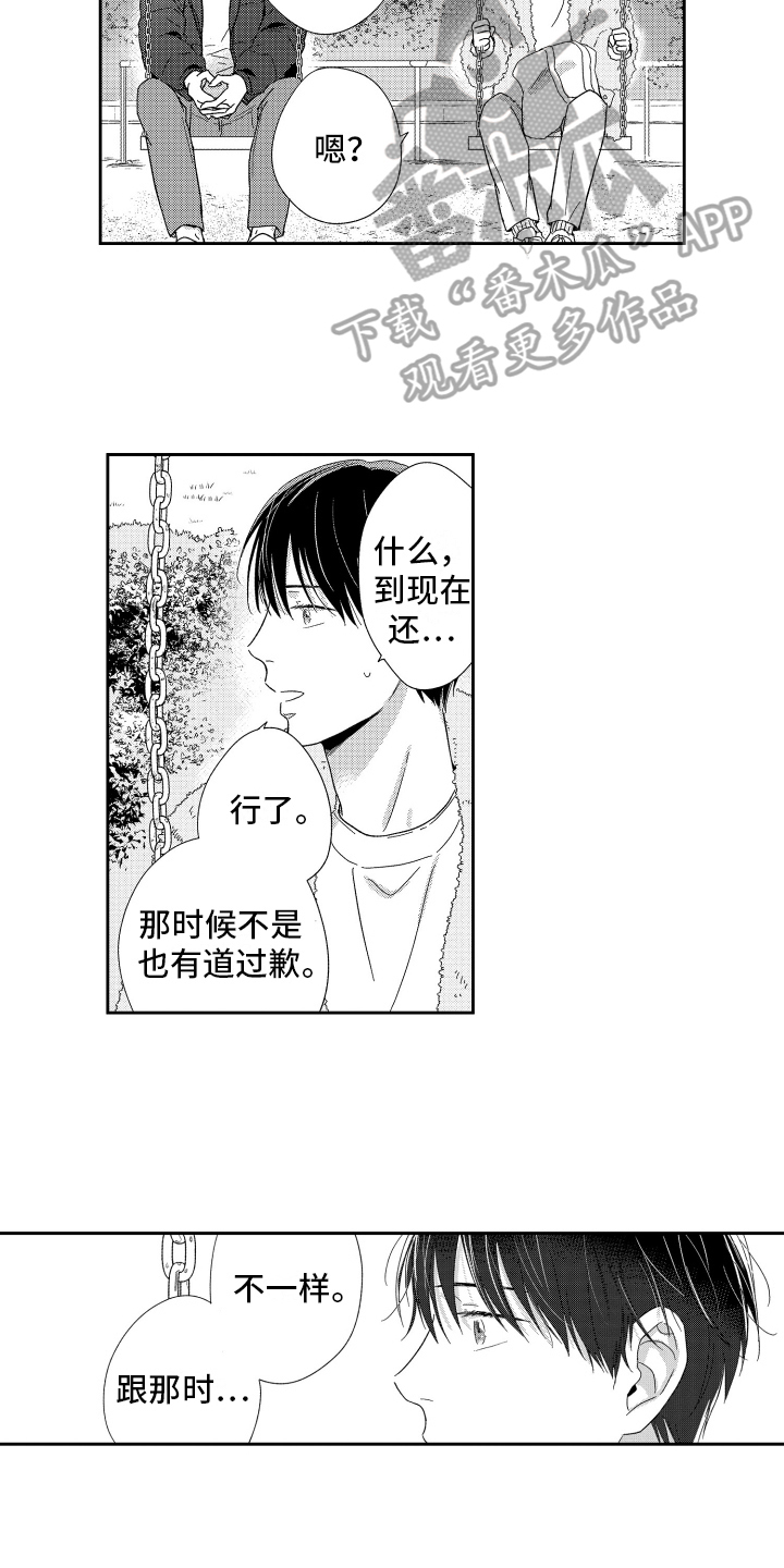 我们的主营产品英文翻译漫画,第16章：倾诉1图