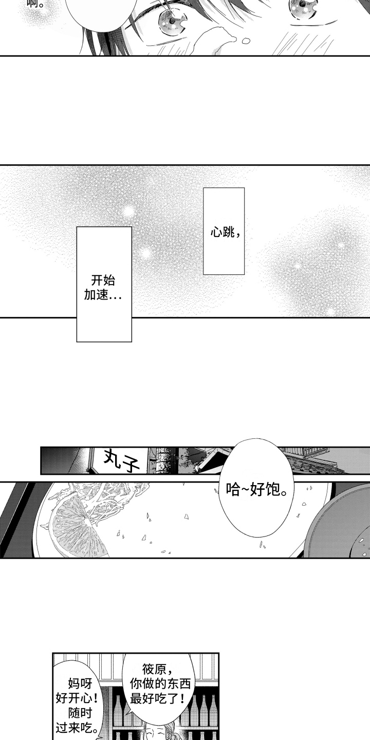 我们的主谓宾漫画,第8章：想法2图