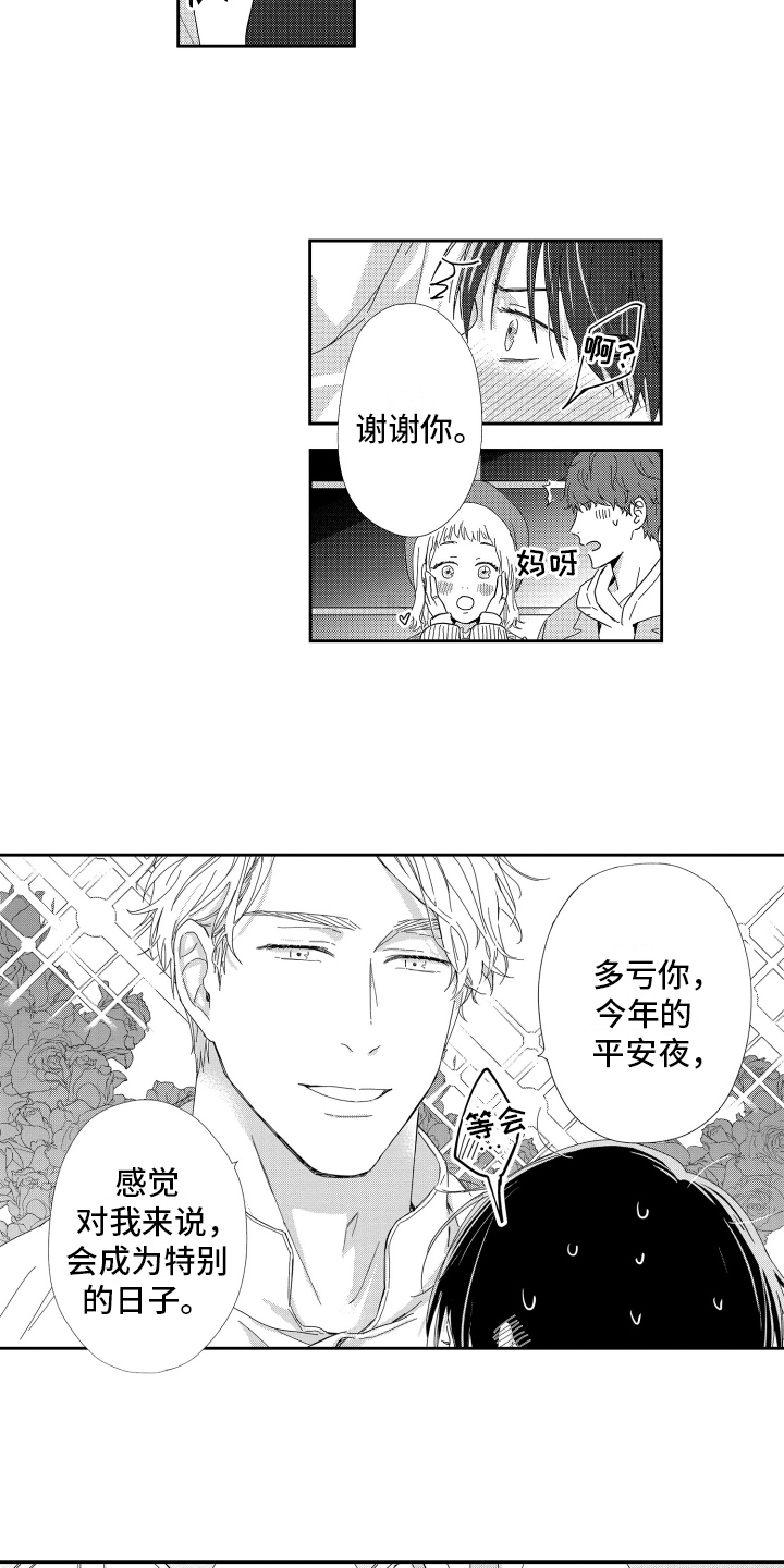 我们的主题曲汽水015漫画,第13章：解围1图