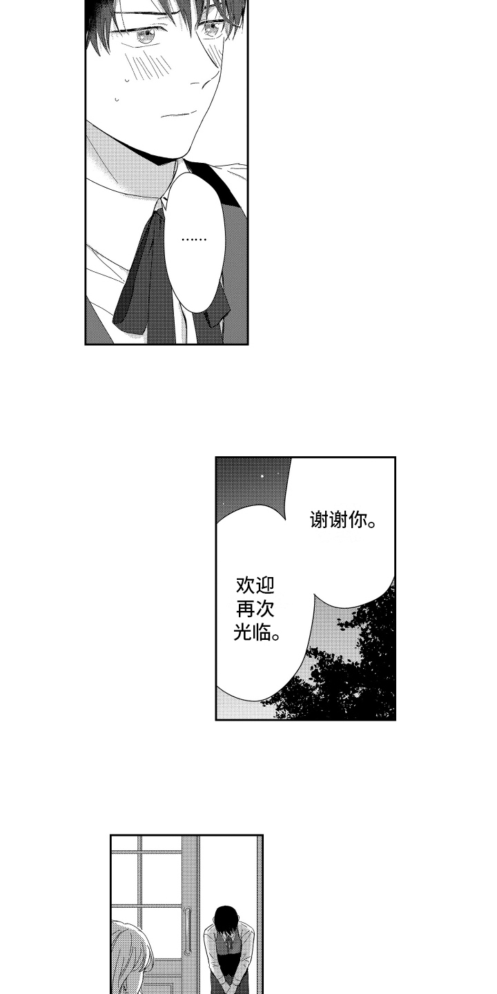 我们的主战坦克漫画,第1章：工作2图