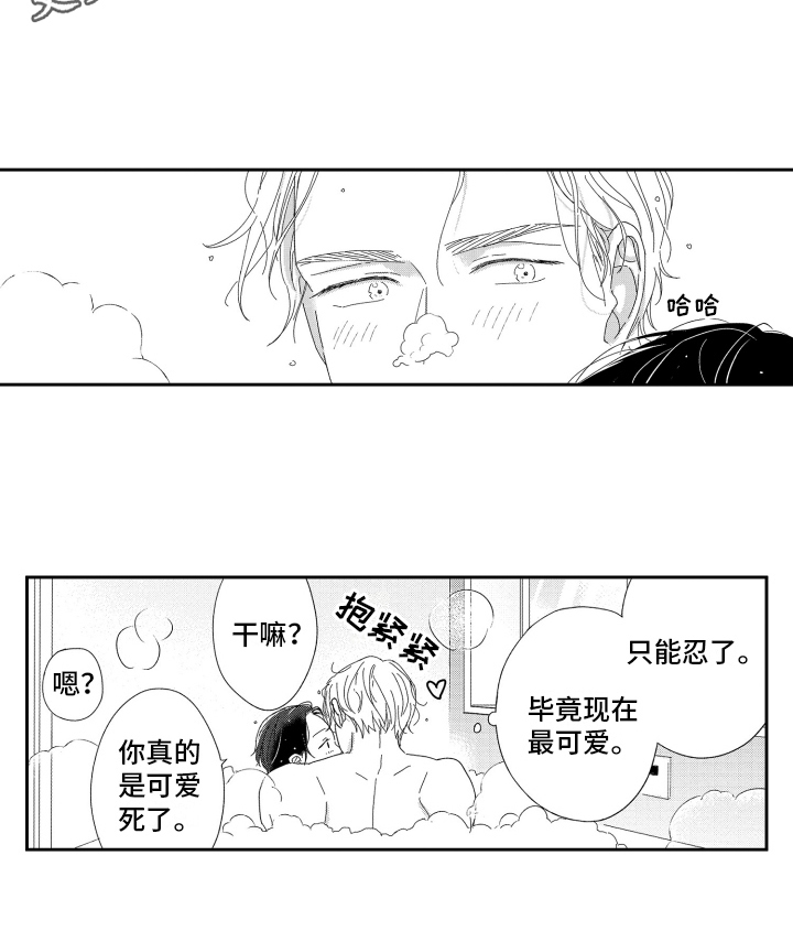 我们的少年时代2漫画,第25章：可爱【番外】1图