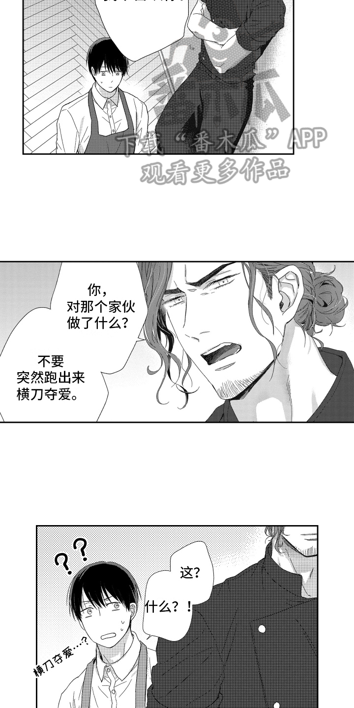 我们的生活充满阳光漫画,第11章：没必要回答1图