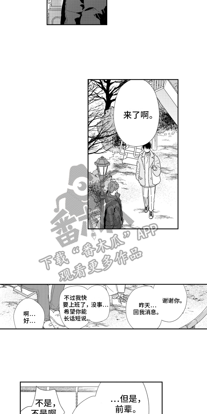 我们的主营产品英文翻译漫画,第16章：倾诉1图