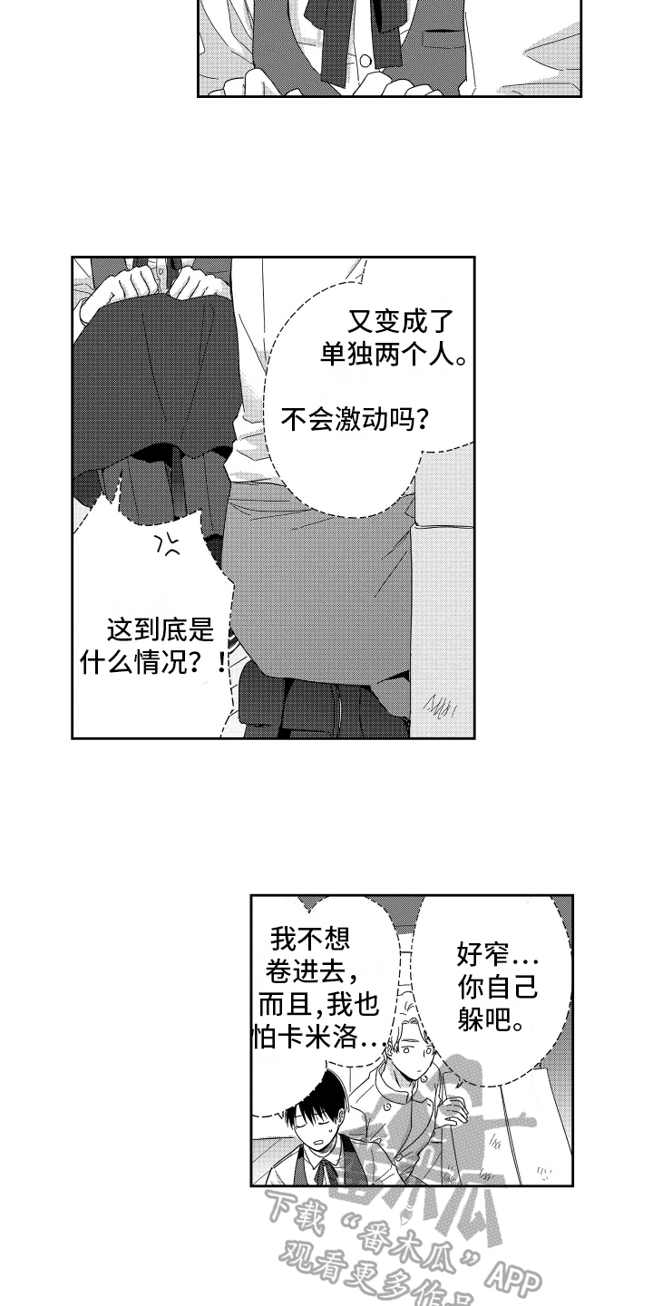 我们的少年时代2漫画,第15章：打搅1图