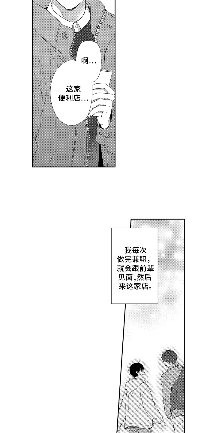 我们的主人公英语漫画,第4章：想让你幸福2图