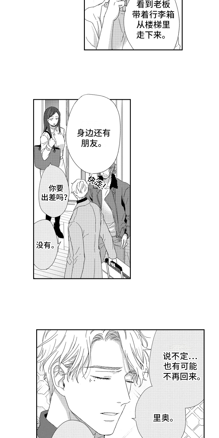 我们是情绪的主人漫画,第17章：释怀2图