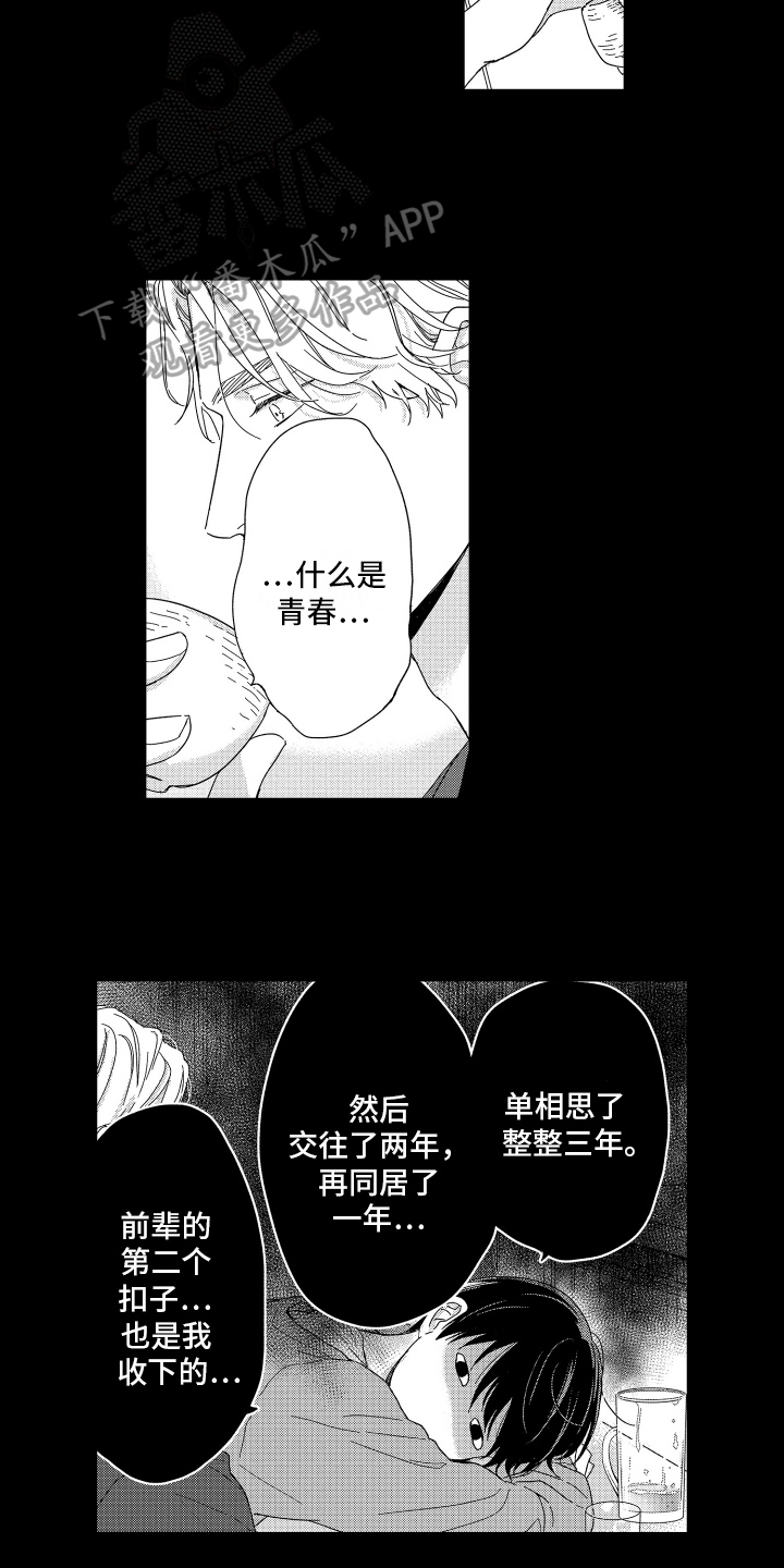 我们的主人家啊!就这样去了 电影漫画,第20章：幸福2图