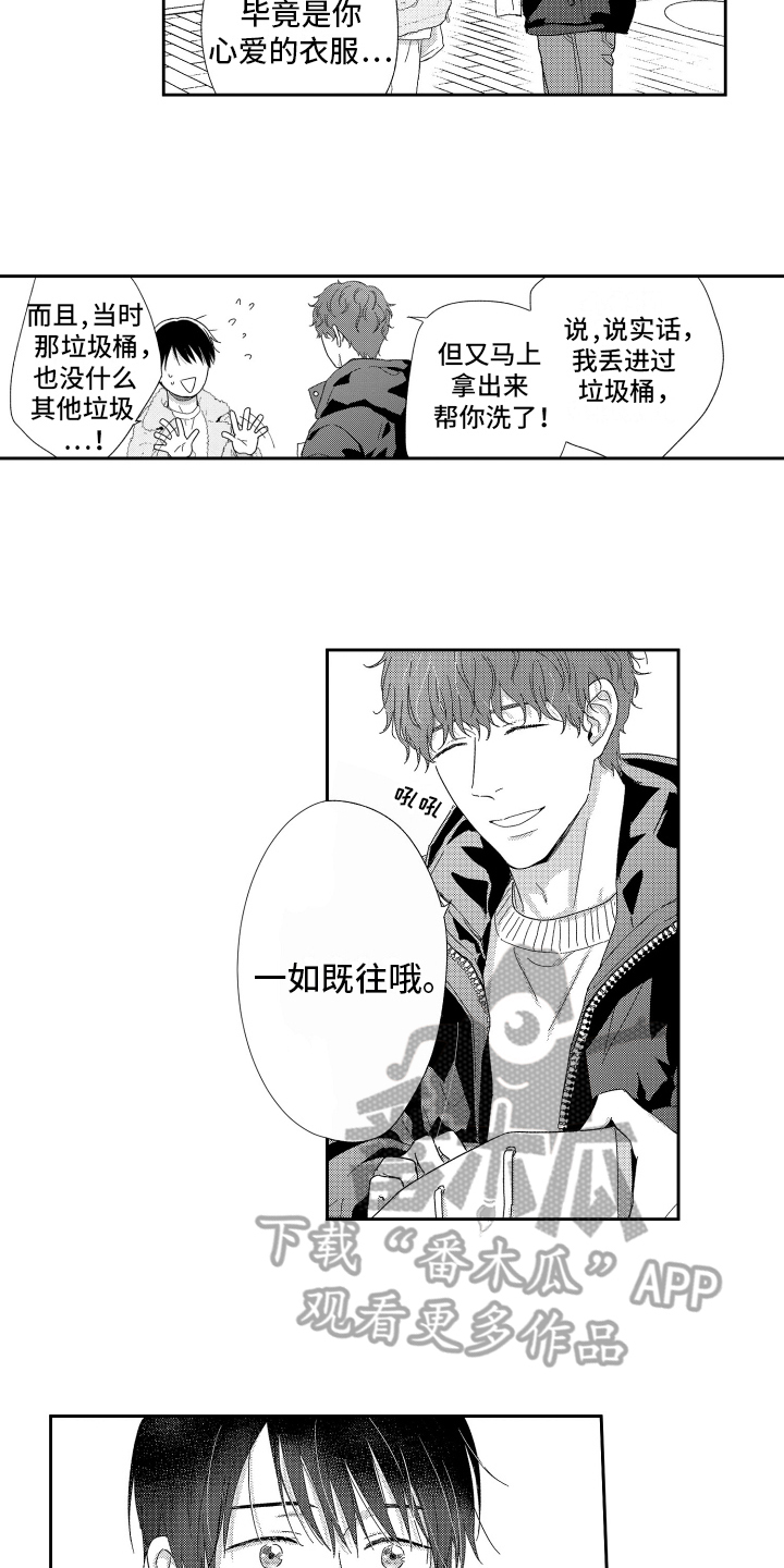 我们的主题曲翻唱漫画,第17章：释怀1图