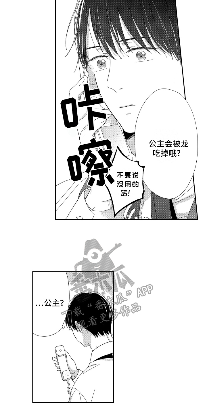 我们的主导产业是什么漫画,第18章：担忧2图