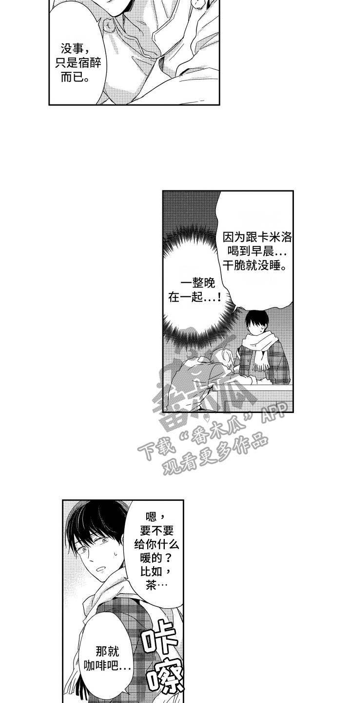 我们的主要任务是英文怎么说漫画,第10章：在意2图