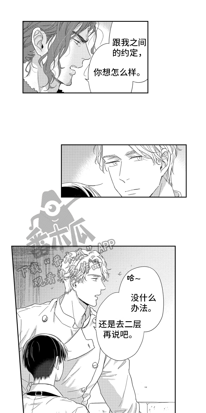 我们的主人漫画,第16章：倾诉1图