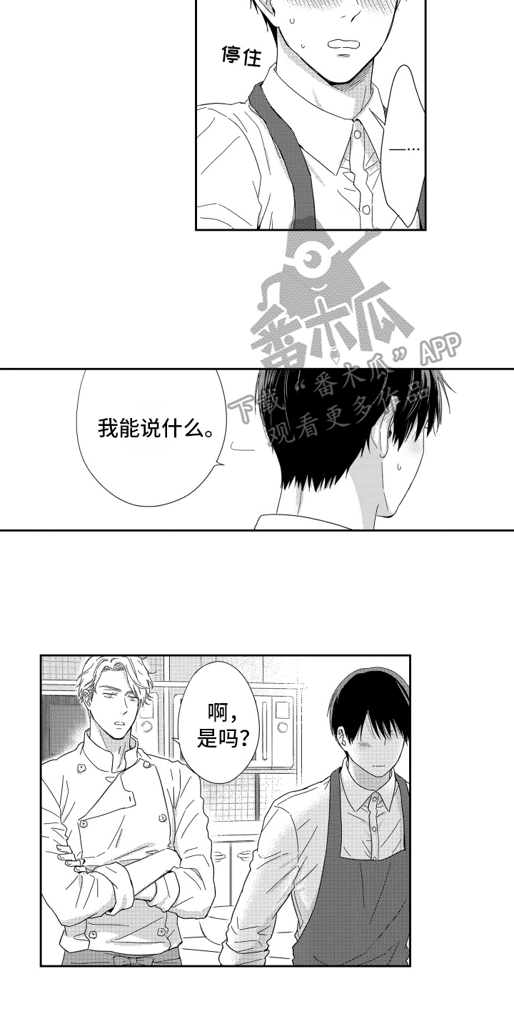 我们要做天下的主人漫画,第12章：生气1图