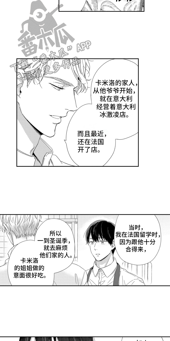 我们的生活充满阳光漫画,第11章：没必要回答2图