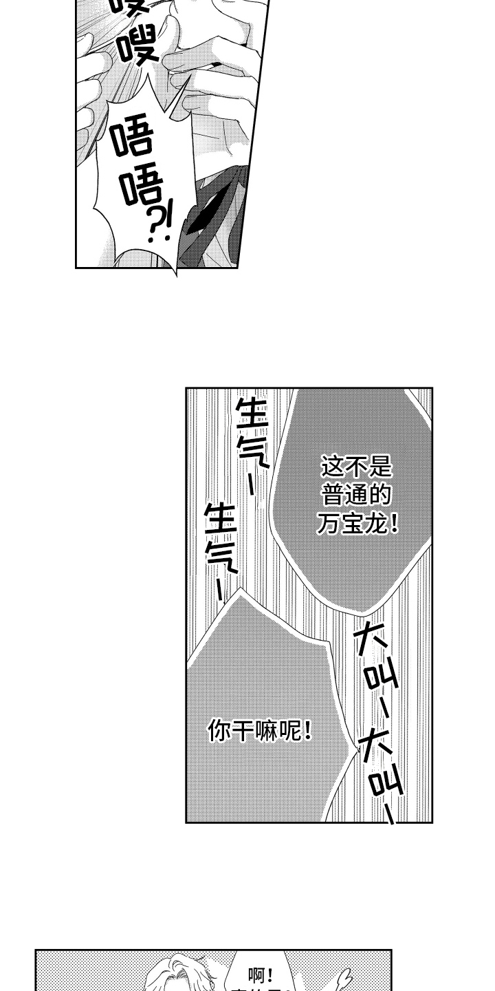 我们的主国漫画,第24章：赏花【完结】2图