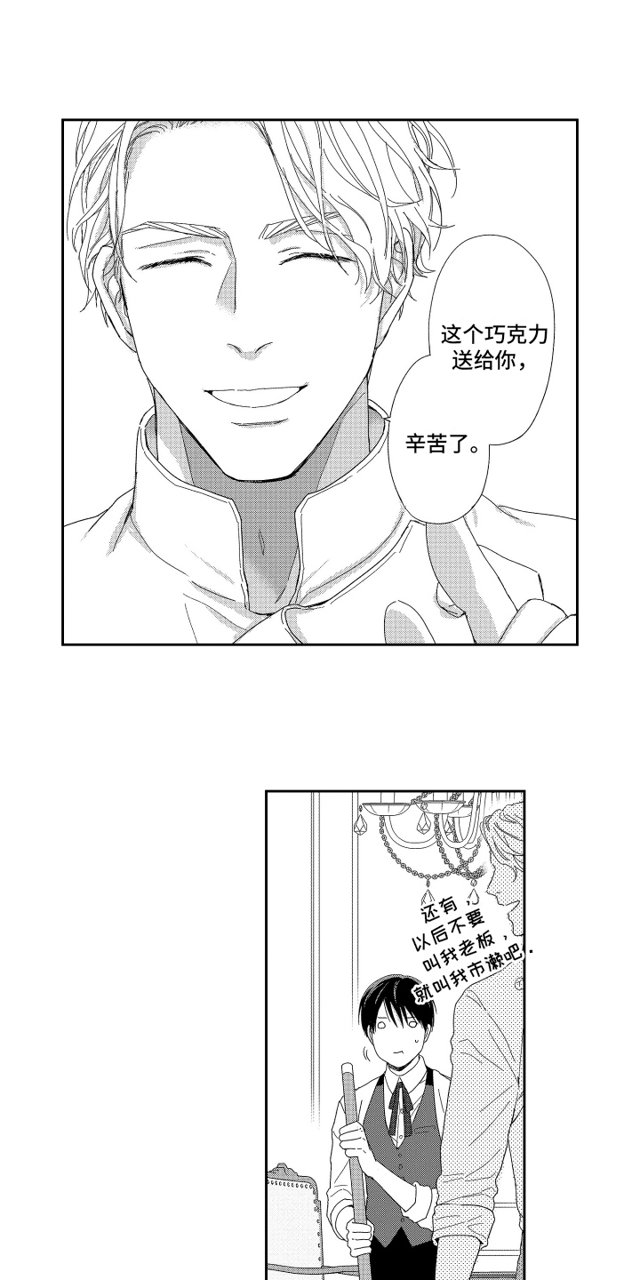 我们的主语和宾语漫画,第1章：工作1图