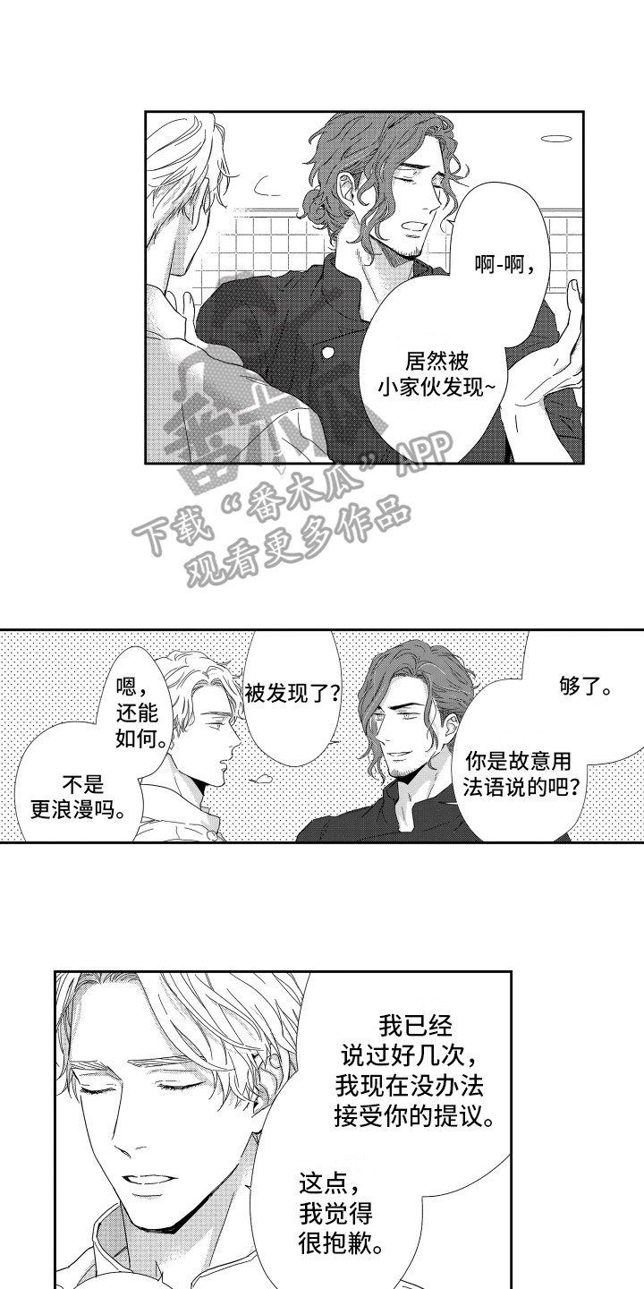 我们的主谓宾漫画,第11章：没必要回答1图