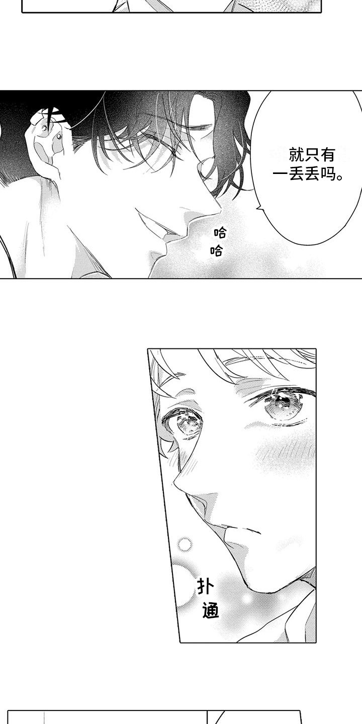 问题事务所漫画,第11章：另眼相待1图