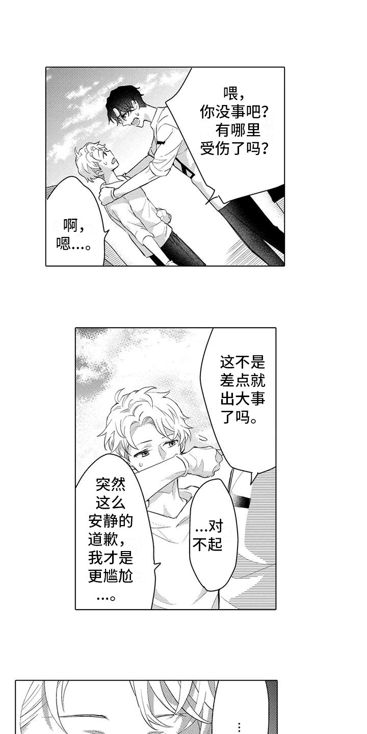 问题事务所漫画,第16章：虚惊一场1图