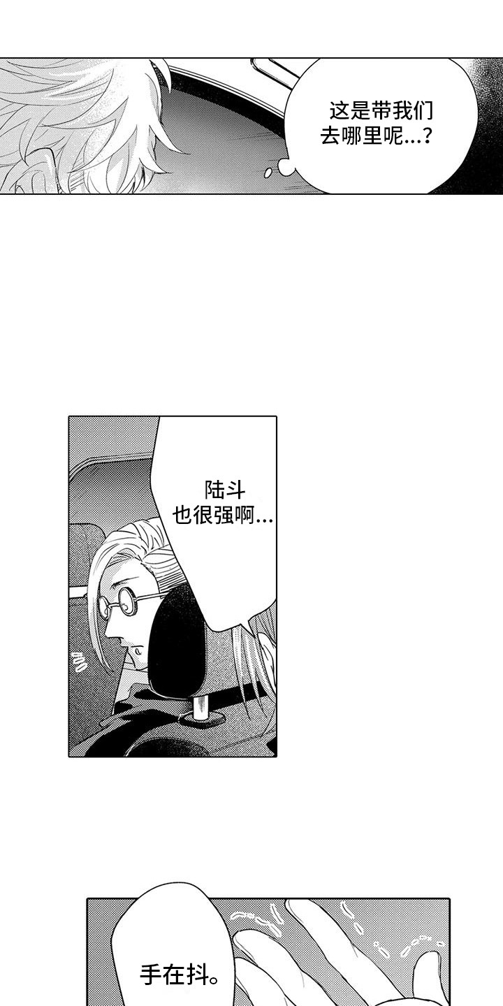问题事务所漫画,第21章：手抖1图