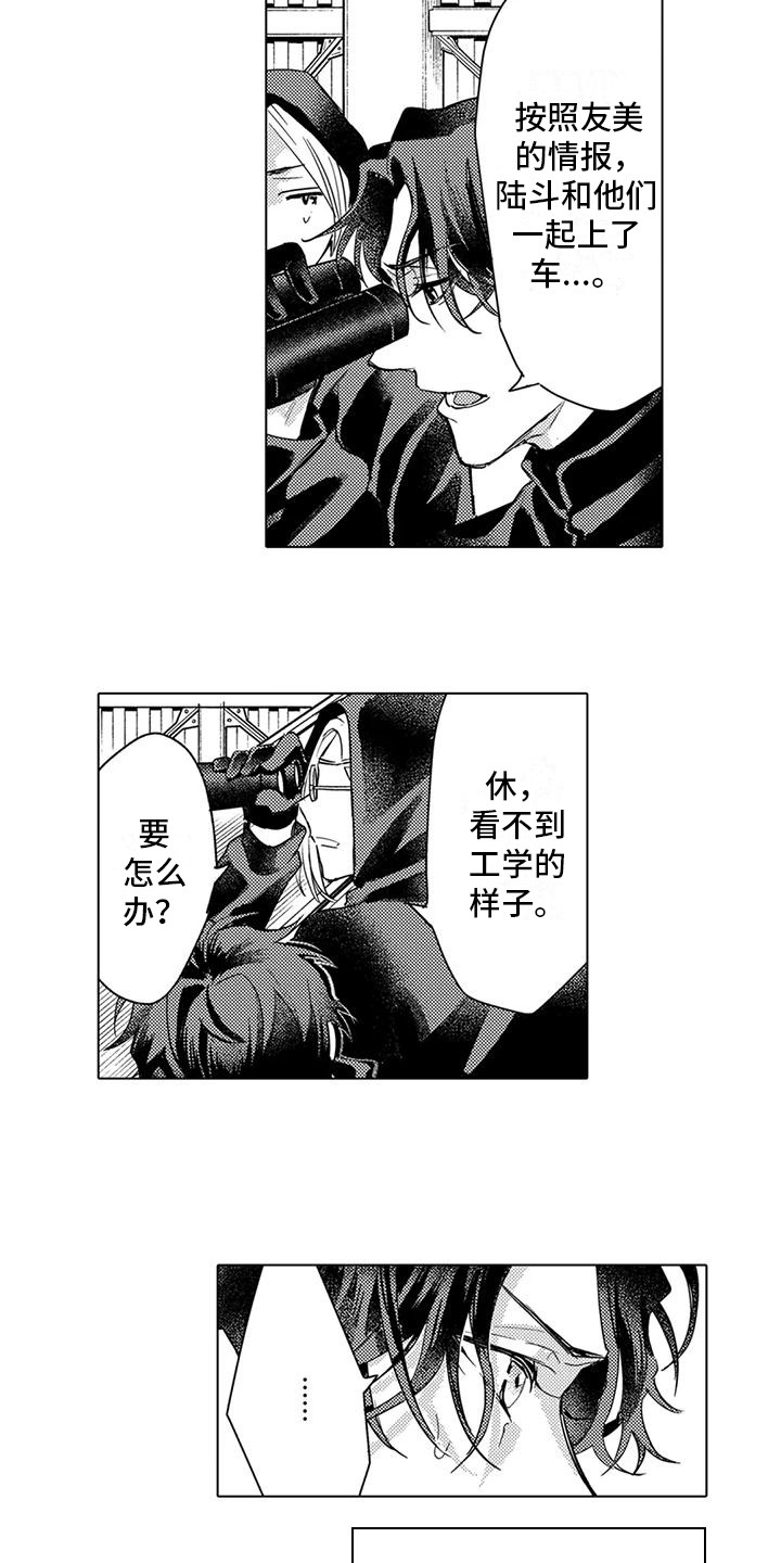 问题事务所漫画,第22章：埋伏1图