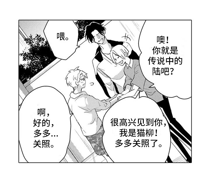 问题事务所漫画,第11章：另眼相待2图