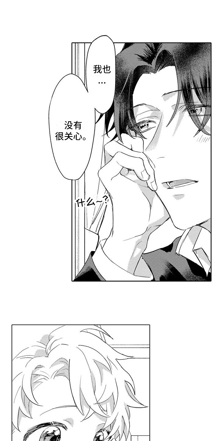 问题事务所漫画,第28章：变化1图