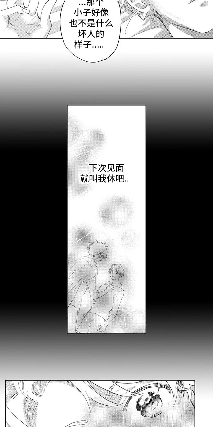 问题事务所漫画,第12章：名字1图