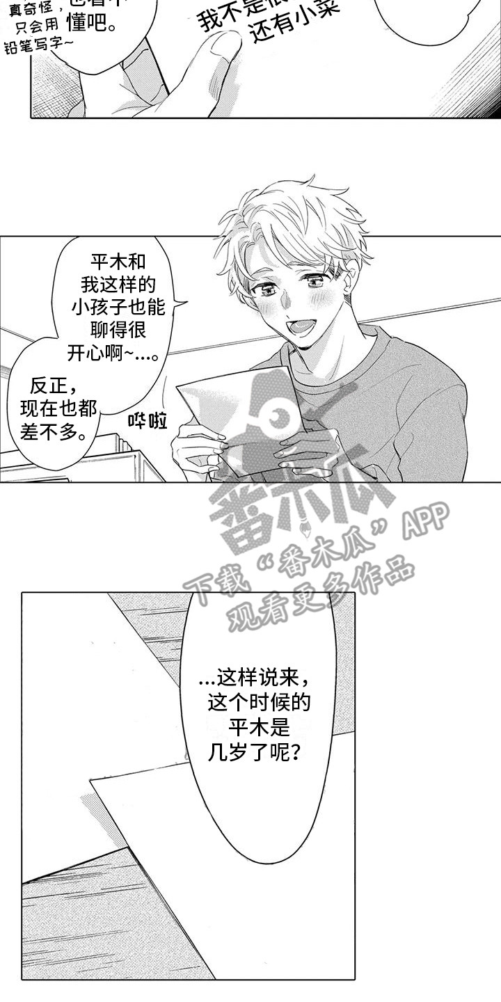 问题事务所漫画,第18章：请求2图