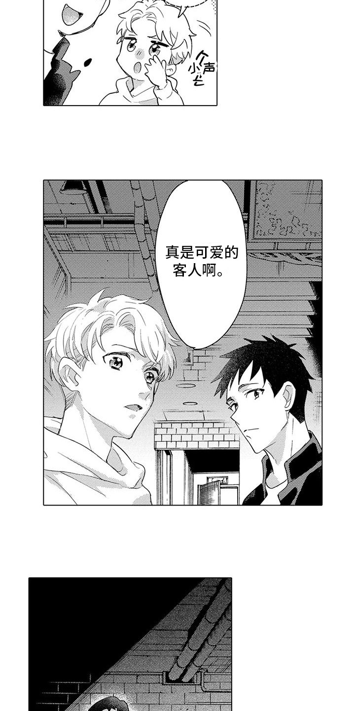 问题事务所漫画,第20章：提醒2图