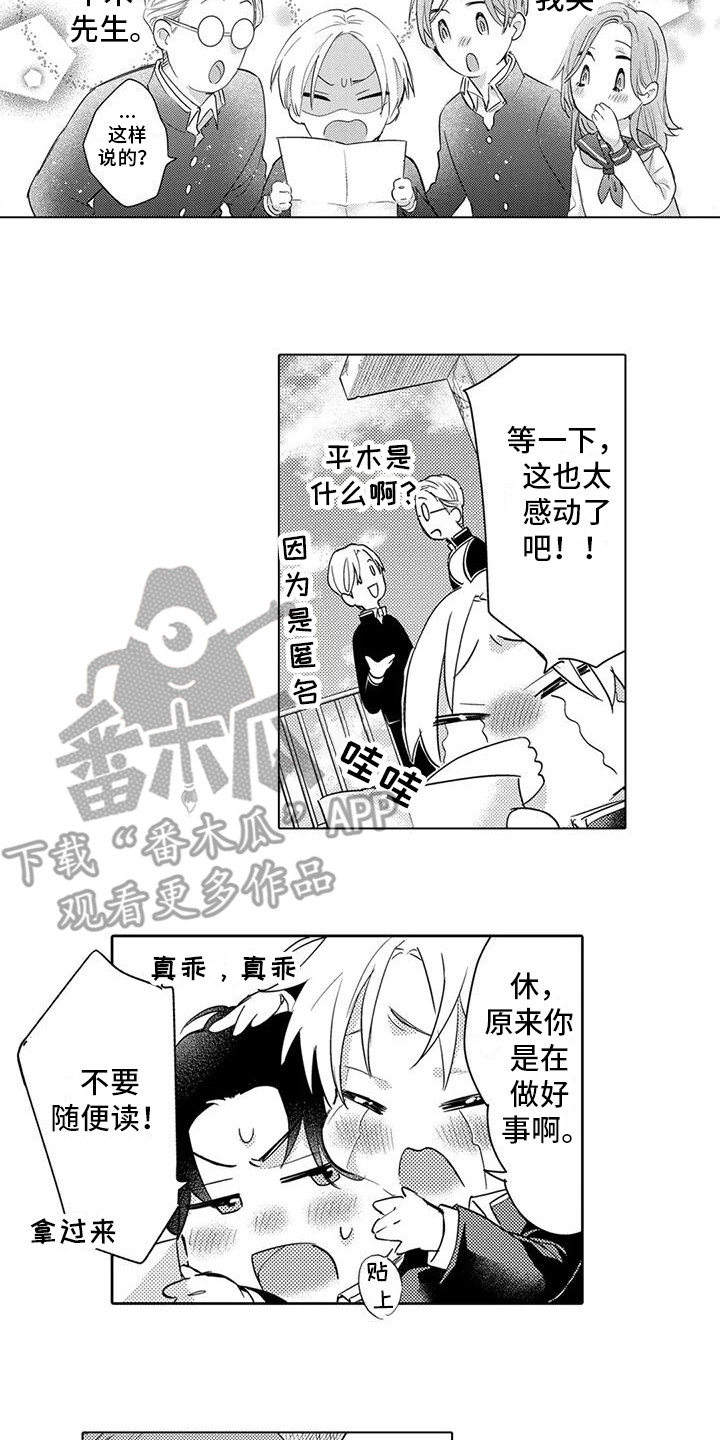 问题事务所漫画,第28章：变化2图