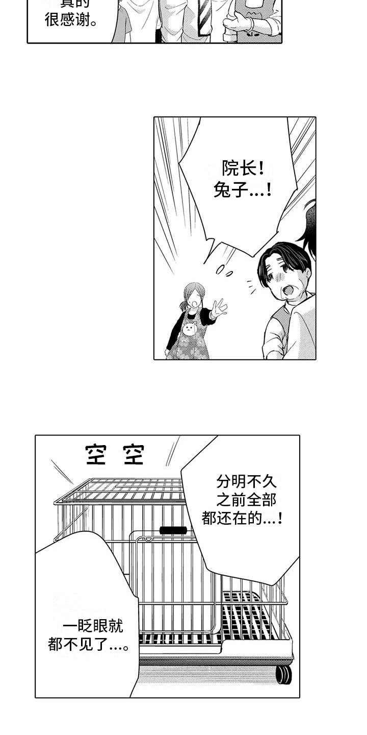 问题事务所漫画,第15章：突发状况1图