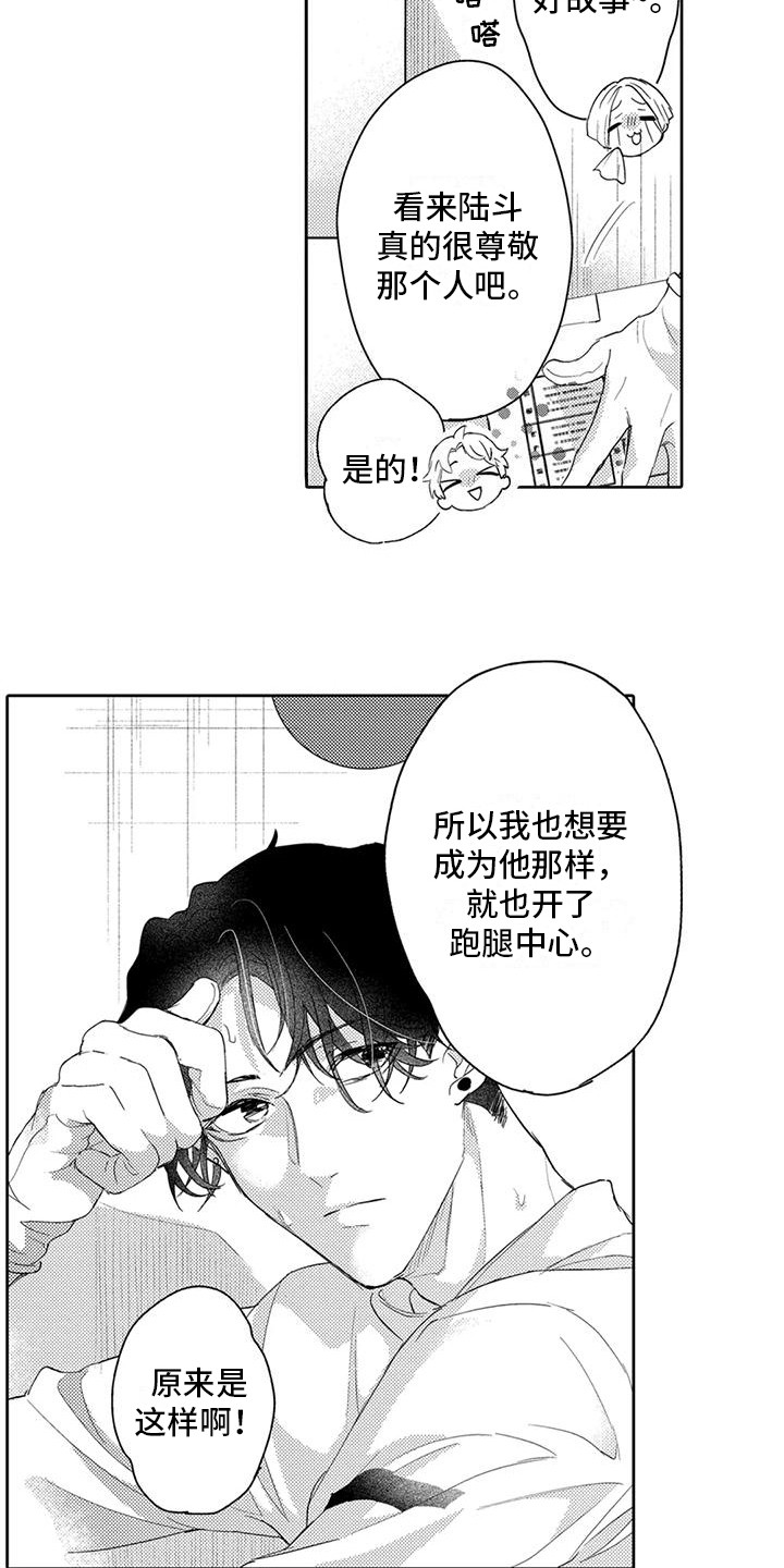 问题事务所漫画,第15章：突发状况1图