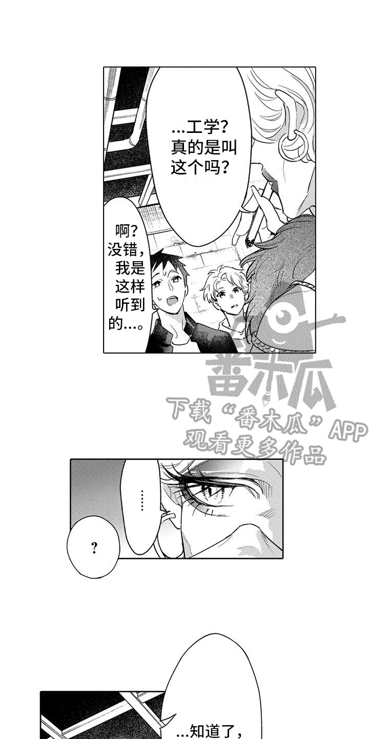 问题事务所漫画,第20章：提醒1图