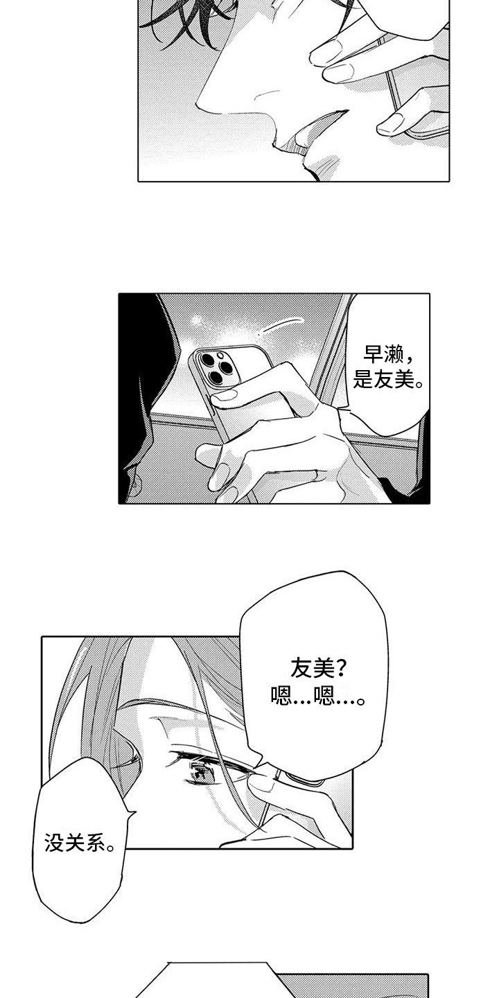 问题事务所漫画,第21章：手抖1图