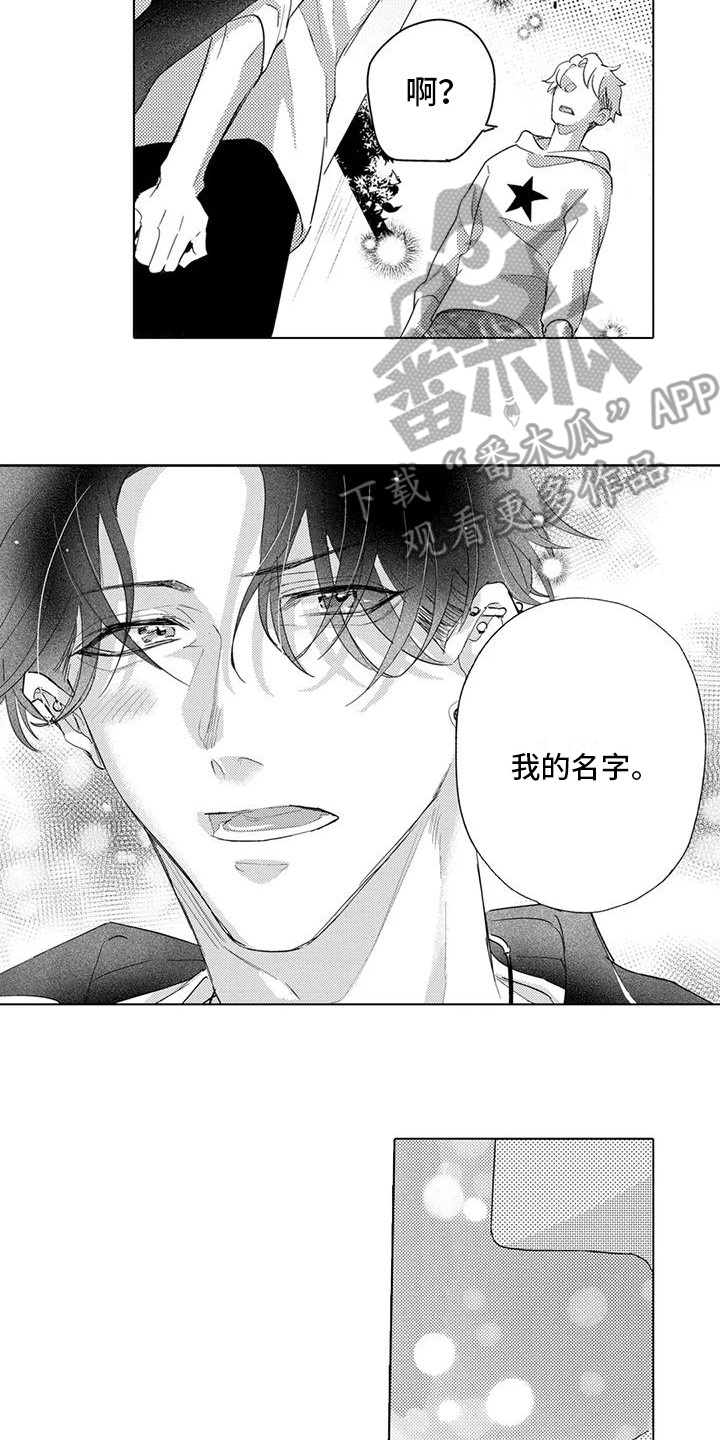 问题事务所漫画,第12章：名字2图