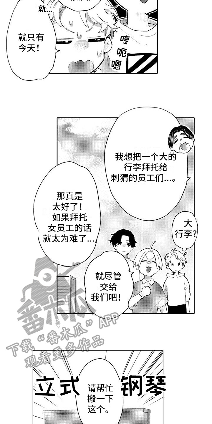 问题事务所漫画,第13章：帮忙搬家2图