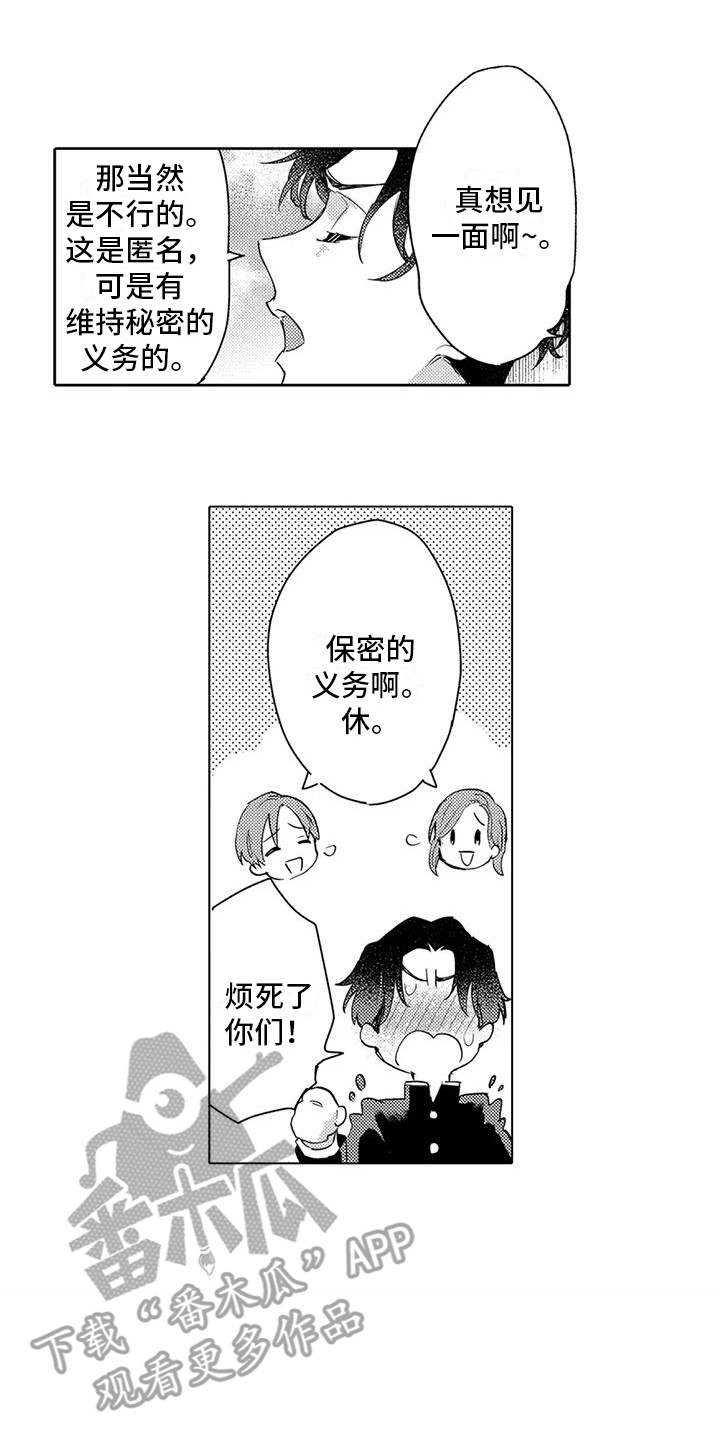 问题事务所漫画,第26章：保密义务2图
