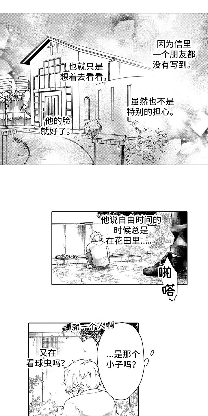 问题事务所漫画,第26章：保密义务1图