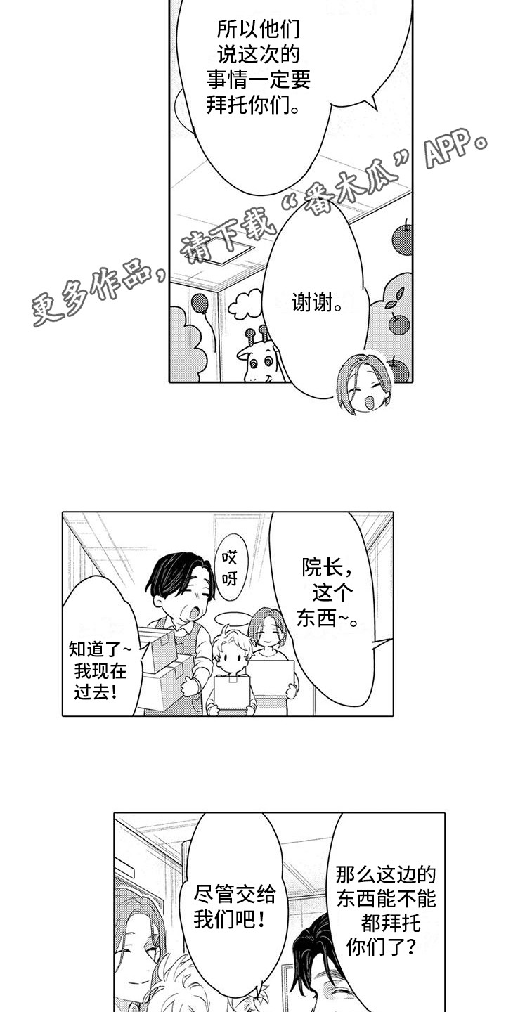 问题事务所漫画,第14章：价值观2图