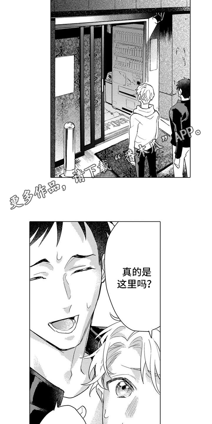 问题事务所漫画,第18章：请求2图