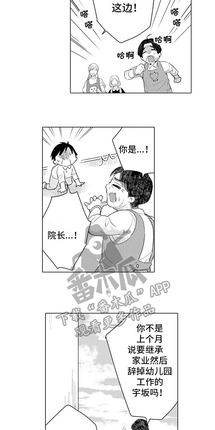 问题事务所漫画,第16章：虚惊一场2图