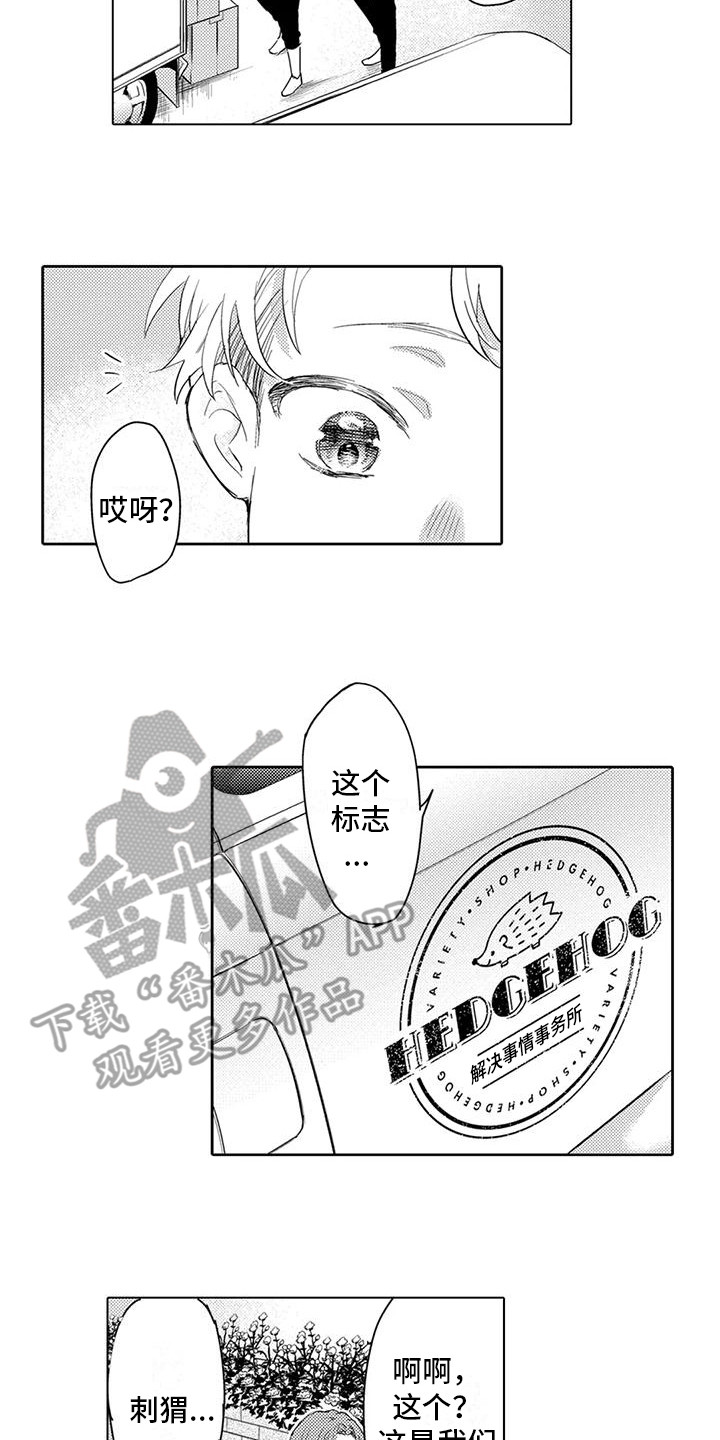 问题事务所漫画,第14章：价值观2图