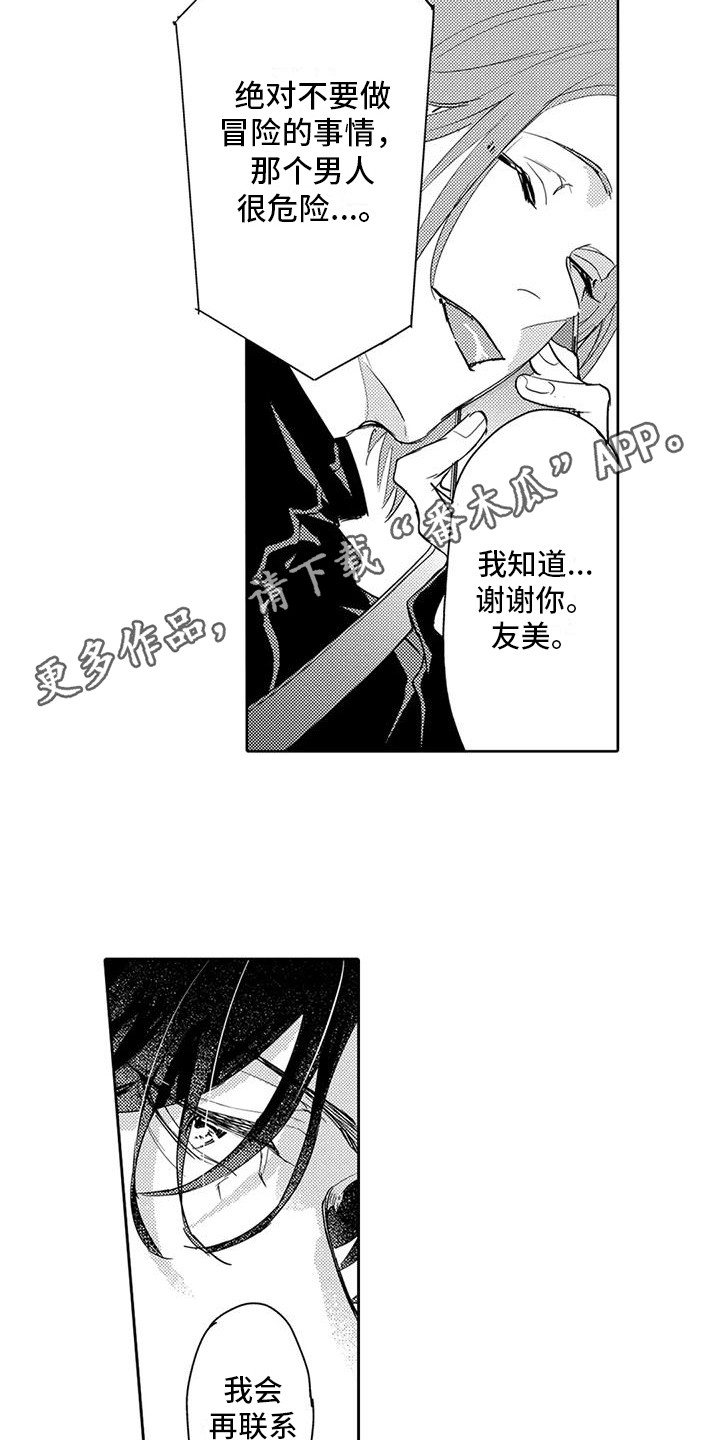 问题事务所漫画,第21章：手抖2图