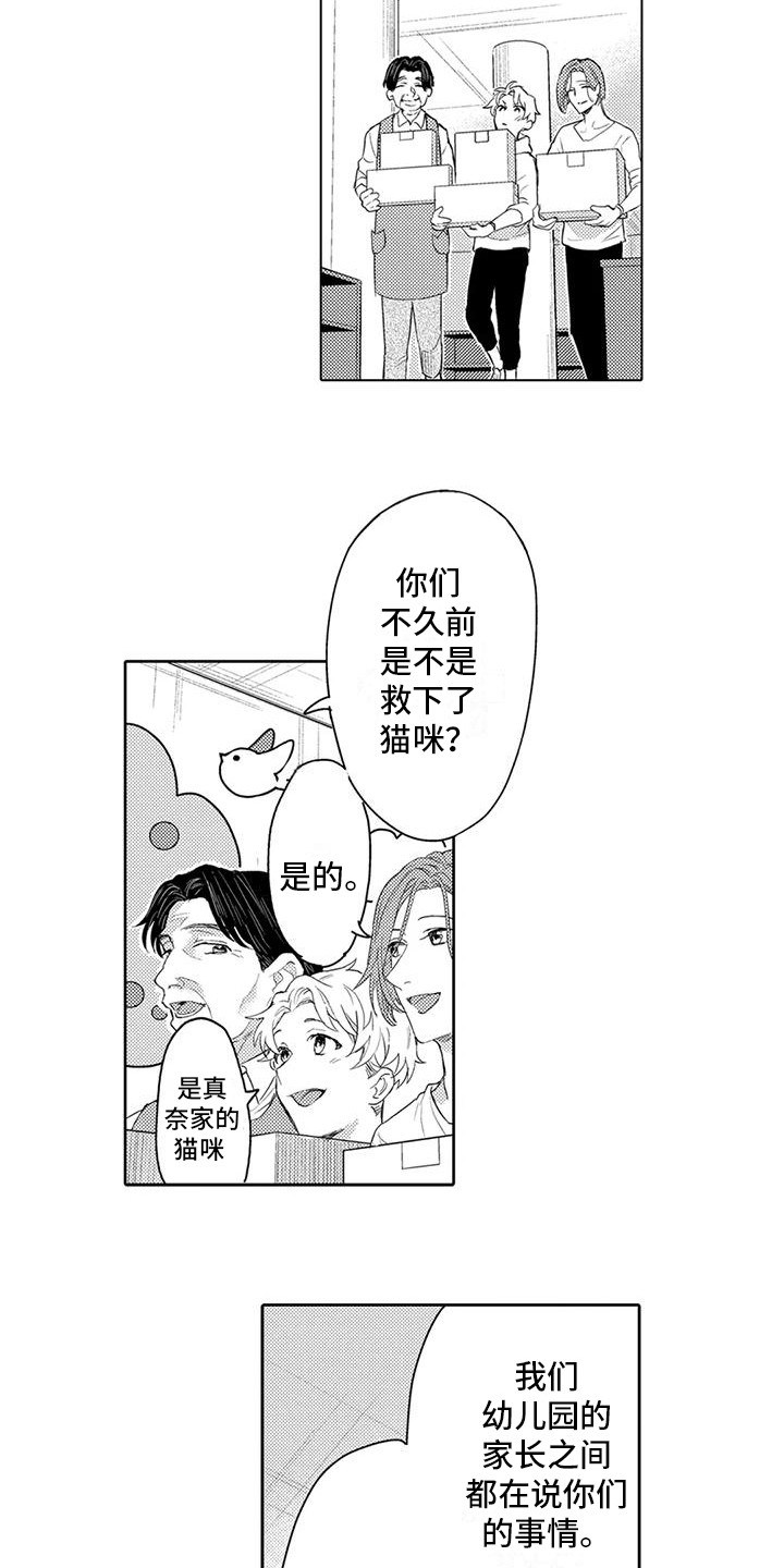 问题事务所漫画,第14章：价值观1图