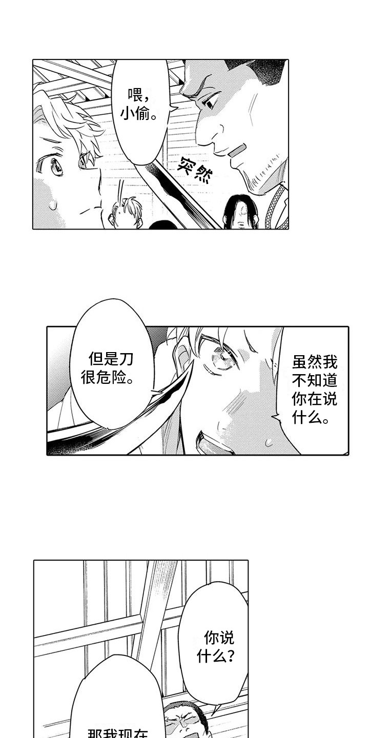 问题事务所漫画,第23章：觉悟1图
